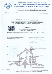 Протокол сертификационных испытаний 1825 от 11.04.2011 (1)
