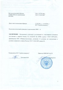Протокол сертификационных испытаний 1825 от 11.04.2011 (2)