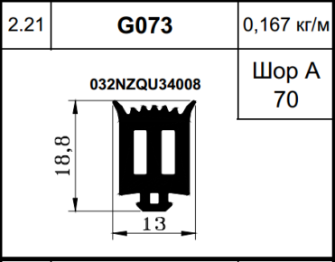 Epdm резина G 073