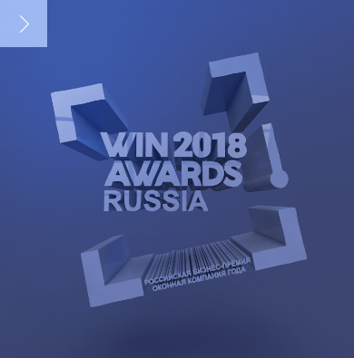 Алюсит - победитель в номинации лучшая компания в комплексном остеклении